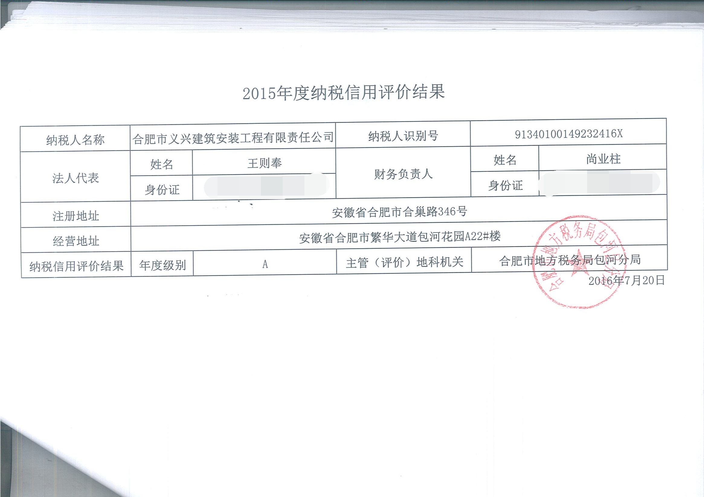 2015年納稅評(píng)價(jià)度.jpg